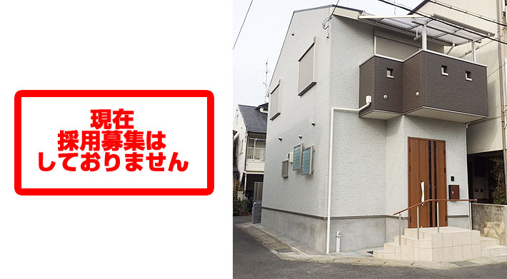 大募集